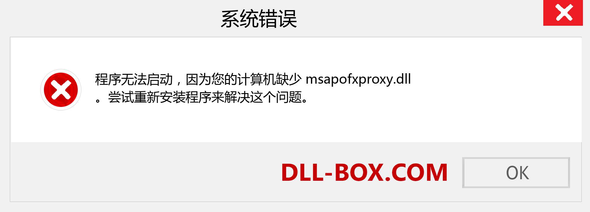 msapofxproxy.dll 文件丢失？。 适用于 Windows 7、8、10 的下载 - 修复 Windows、照片、图像上的 msapofxproxy dll 丢失错误